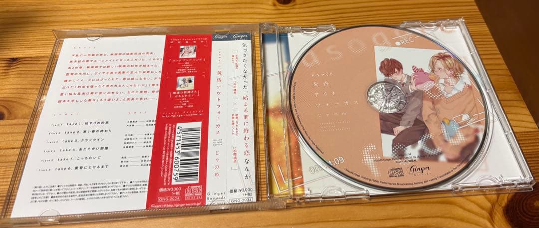 ドラマCD 黄昏アウトフォーカス6枚セット