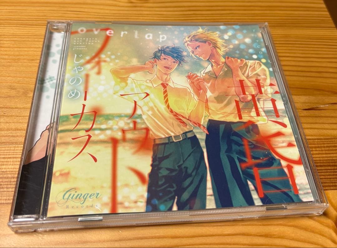 ドラマCD 黄昏アウトフォーカス6枚セット