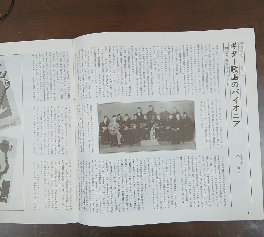 レコード　LP 不滅の古賀メロディー全集 我が心の旋律　8枚組