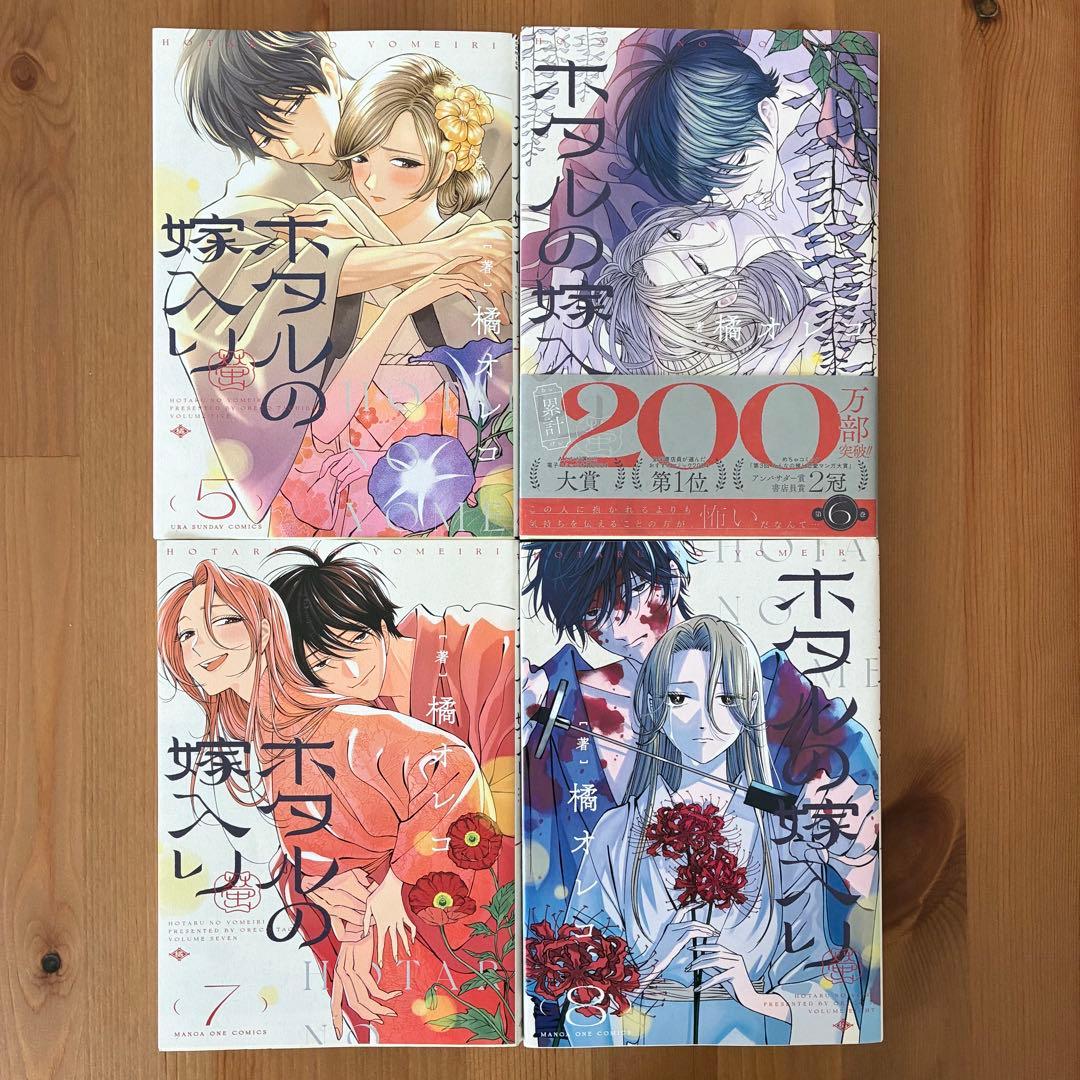ホタルの嫁入り1〜10巻セット