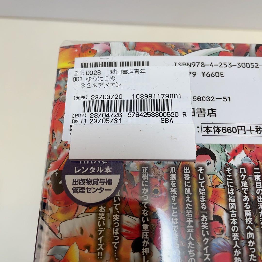 【レンタルアップ】デメキン 1-32巻 非全巻セット