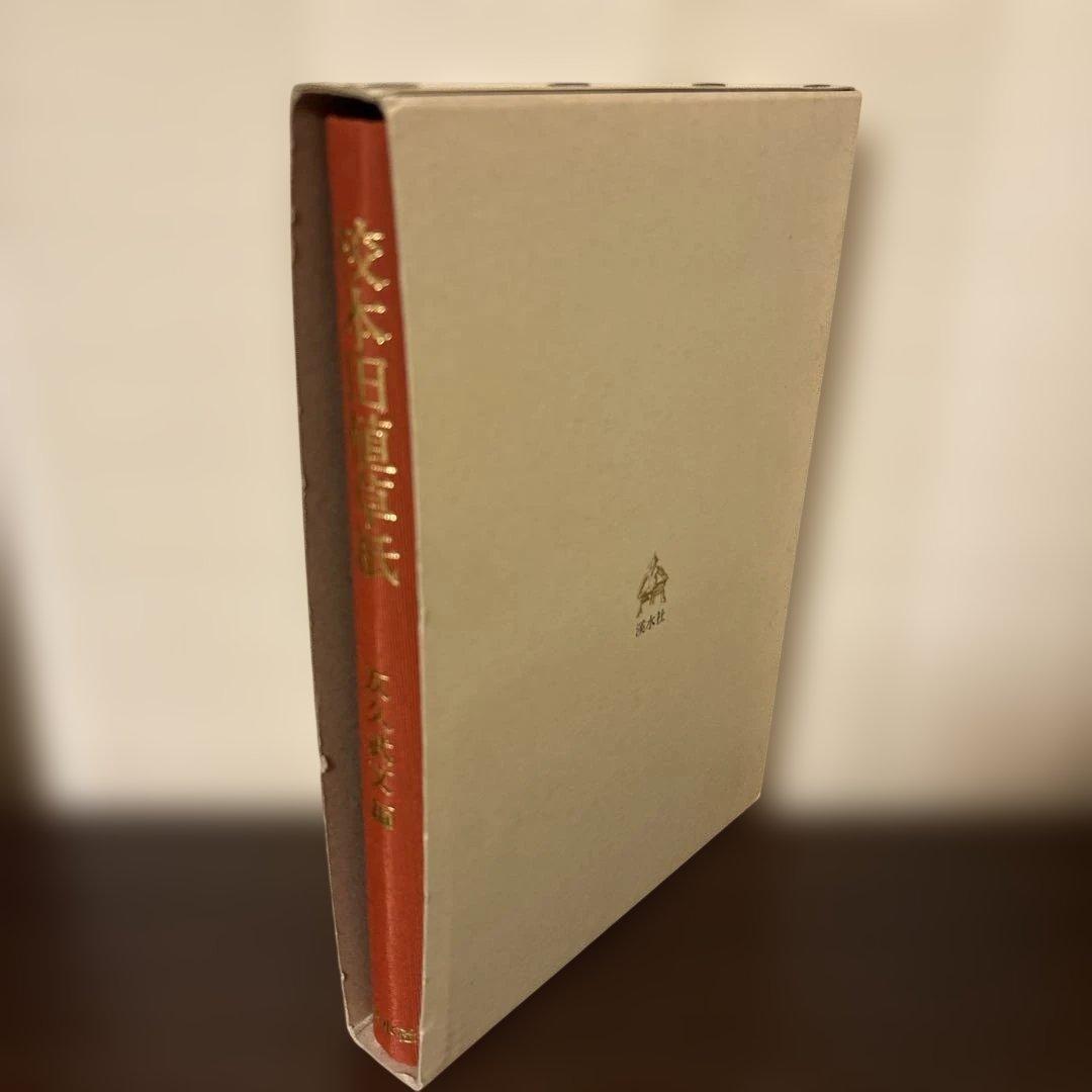 【極美品・2冊セット】田植草紙 関連資料集 希少 民俗学 歌謡研究 暗所保管