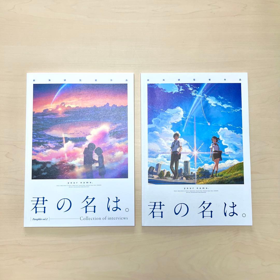 【値引有】君の名は。your name. 劇場パンフレット＆公式ビジュアルガイド
