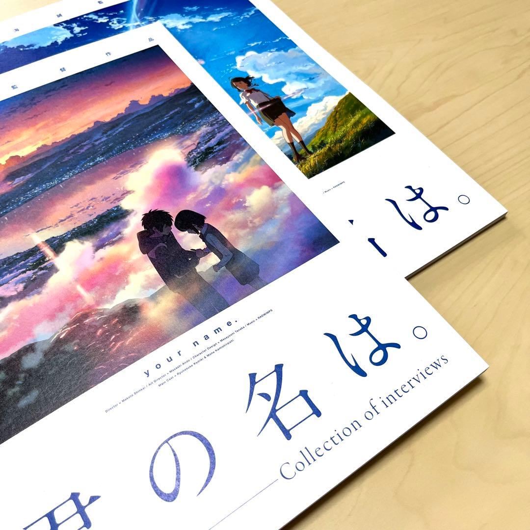 【値引有】君の名は。your name. 劇場パンフレット＆公式ビジュアルガイド
