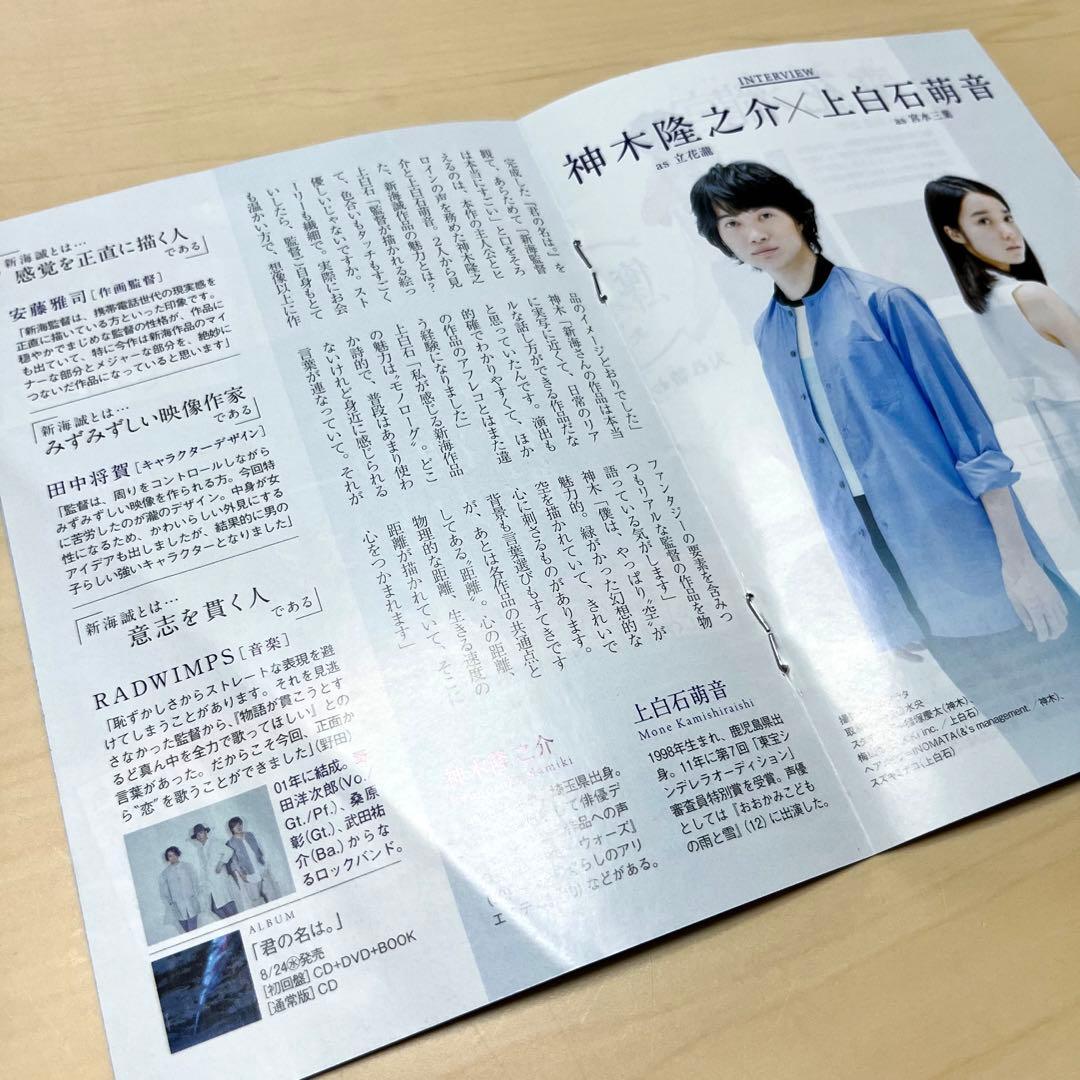 【値引有】君の名は。your name. 劇場パンフレット＆公式ビジュアルガイド