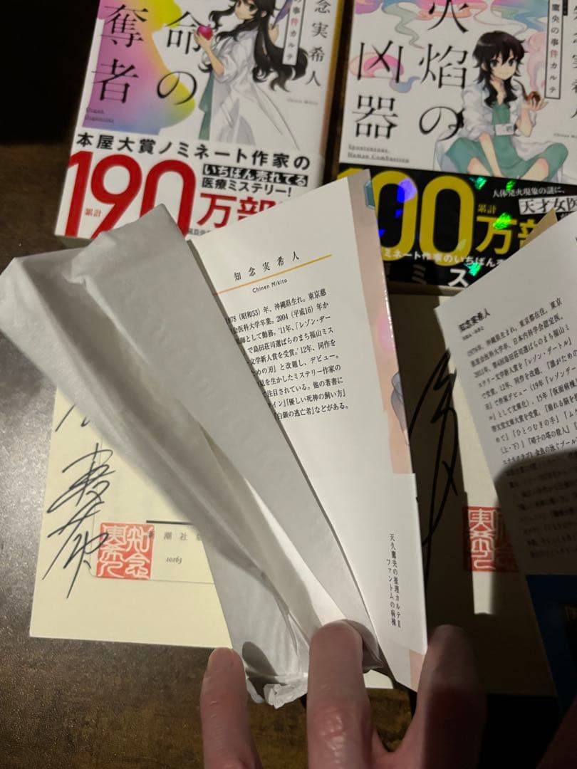 【全てサイン本12冊】天久鷹央の事件カルテ　知念 実希人