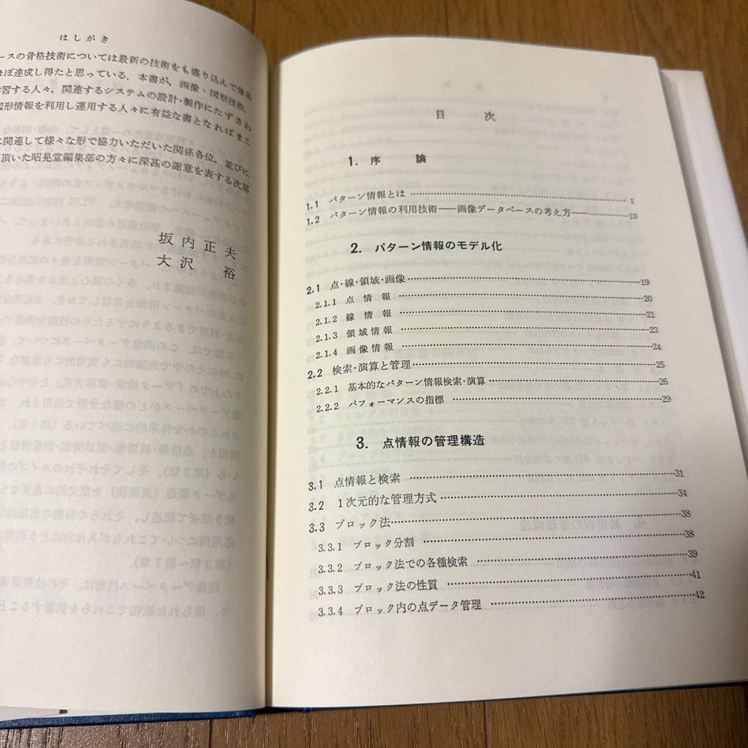 画像デ－タベ－ス　昭晃堂　大沢裕　坂内正夫