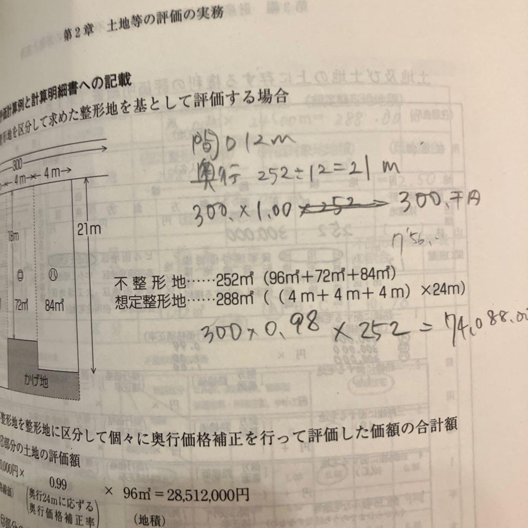 具体事例による財産評価の実務 : 相続税・贈与税 平成17年12月改訂 2