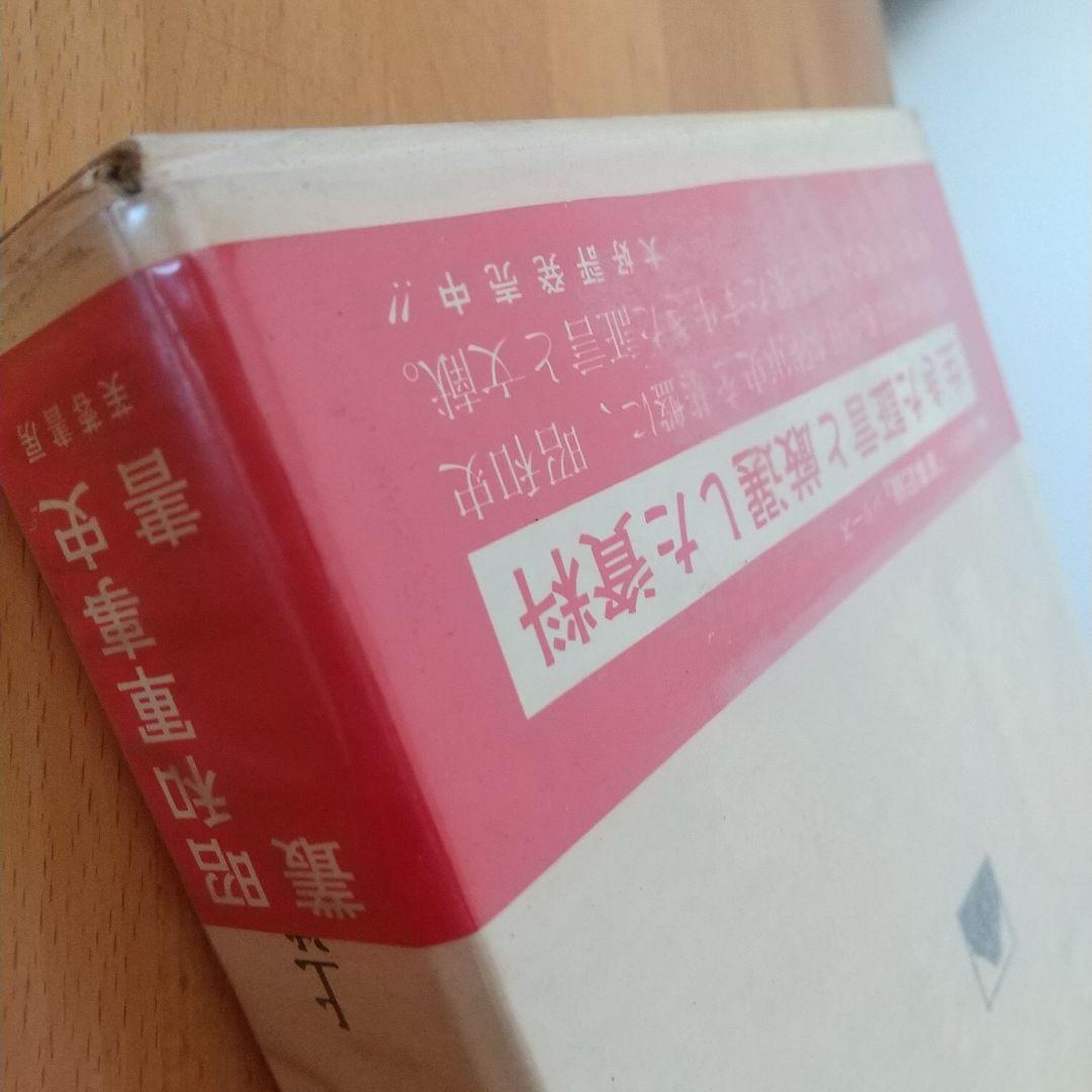 現代の防衛と政略