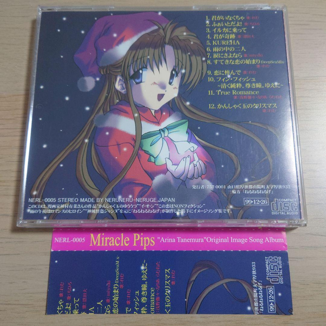 Miracle Pips NERL-0005 種村有菜 イメージソング集 帯付き