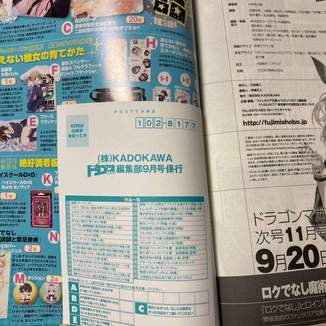 ⚡美品⚡ドラゴンマガジン2017年9月号 付録付き(しおり・冴えカノBOOK)
