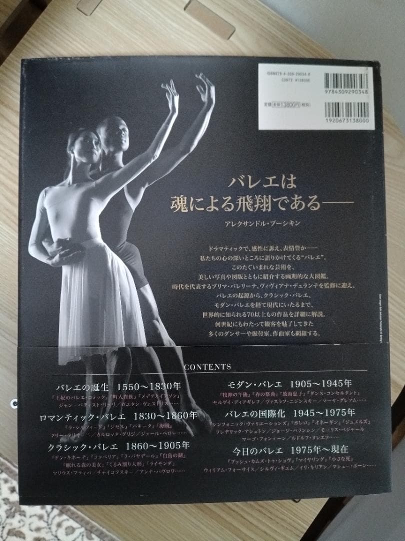 バレエ大図鑑