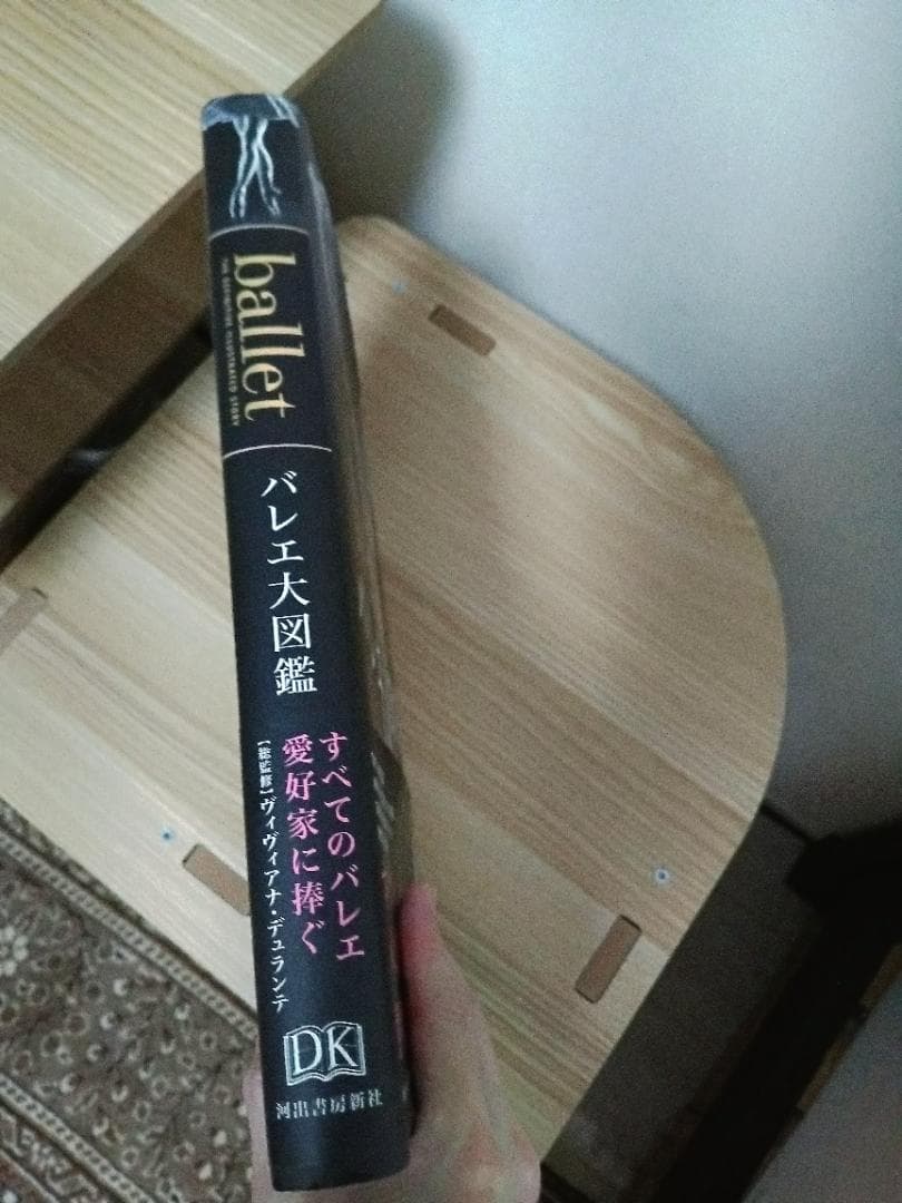 バレエ大図鑑
