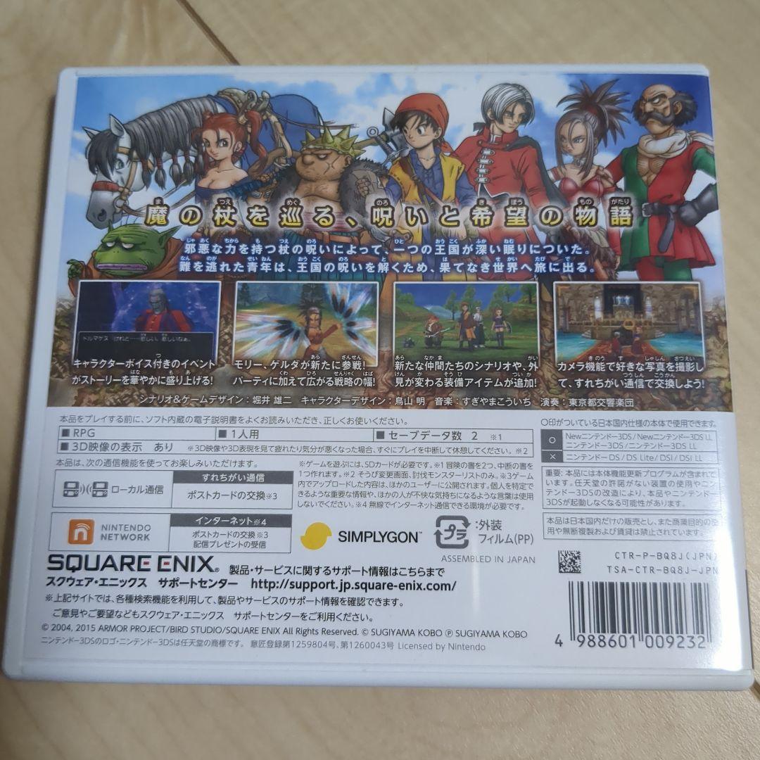 ドラゴンクエストVIII ニンテンドー3DS ドラクエ8