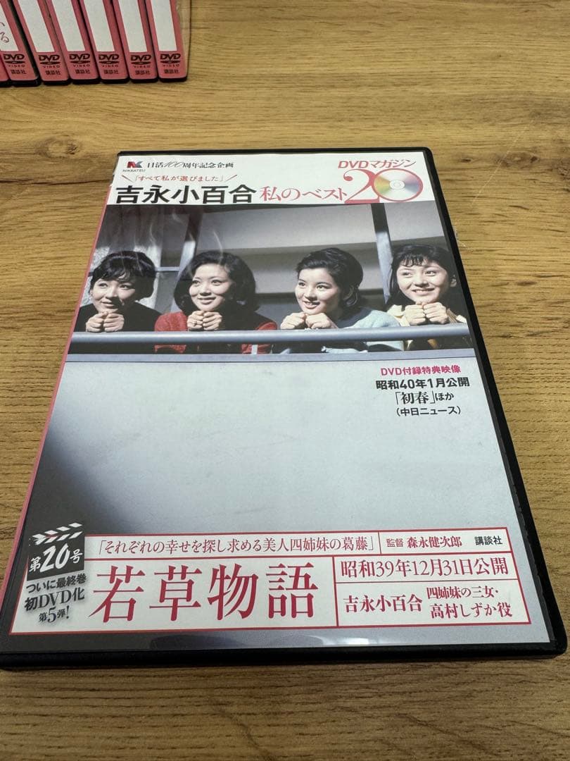 吉永小百合 私のベスト20 DVD 全20巻