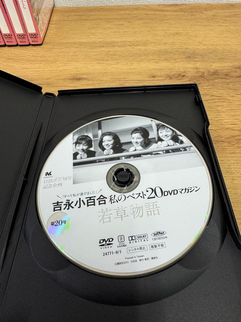 吉永小百合 私のベスト20 DVD 全20巻
