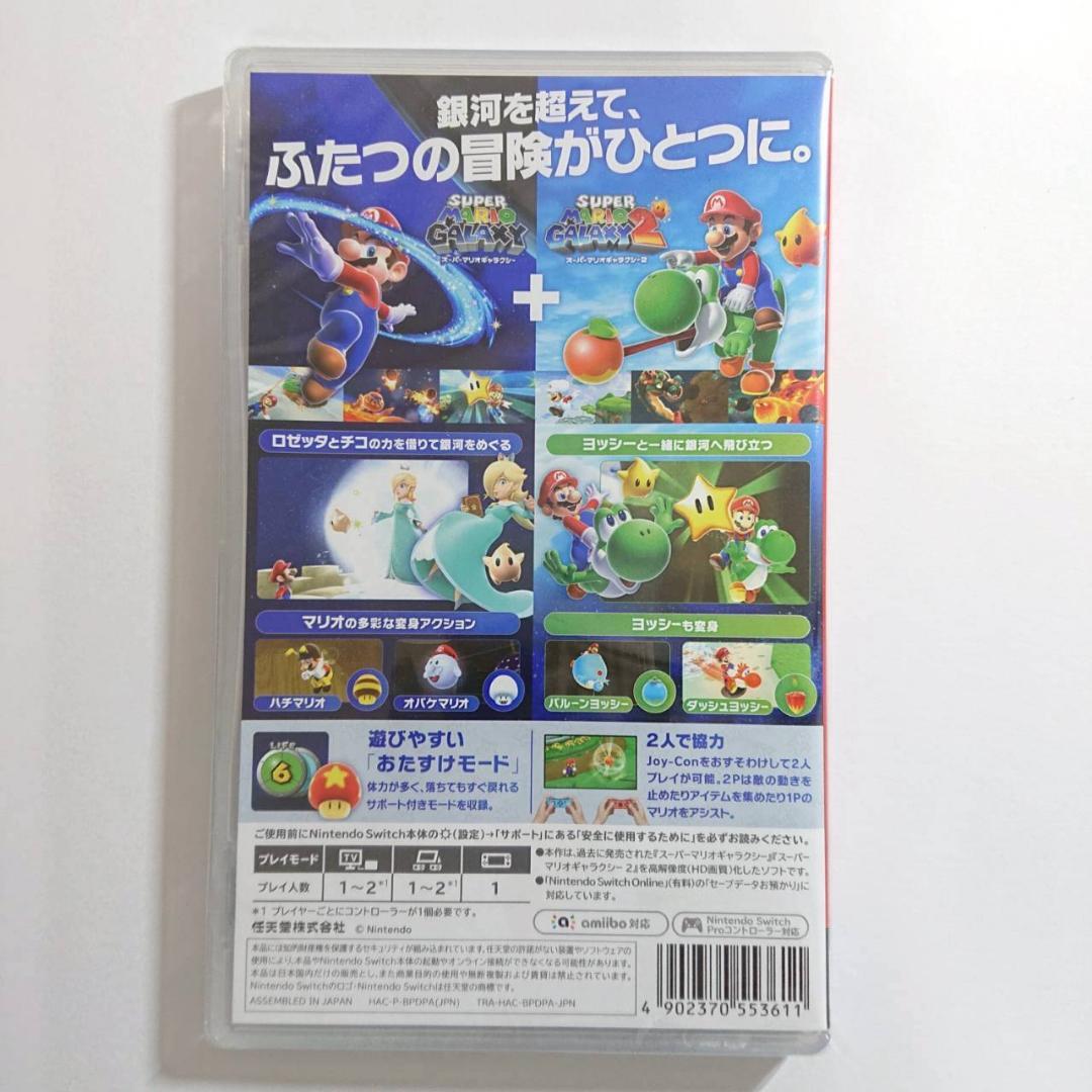 Switch スーパーマリオギャラクシー + スーパーマリオギャラクシー2