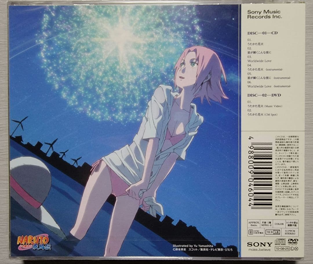 うたかた花火 / 星が瞬くこんな夜に 初回生産限定盤
