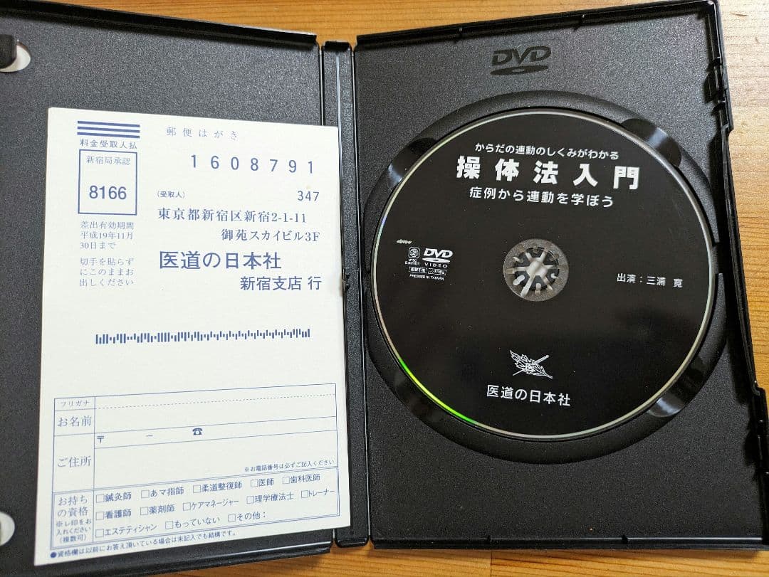 操体法入門