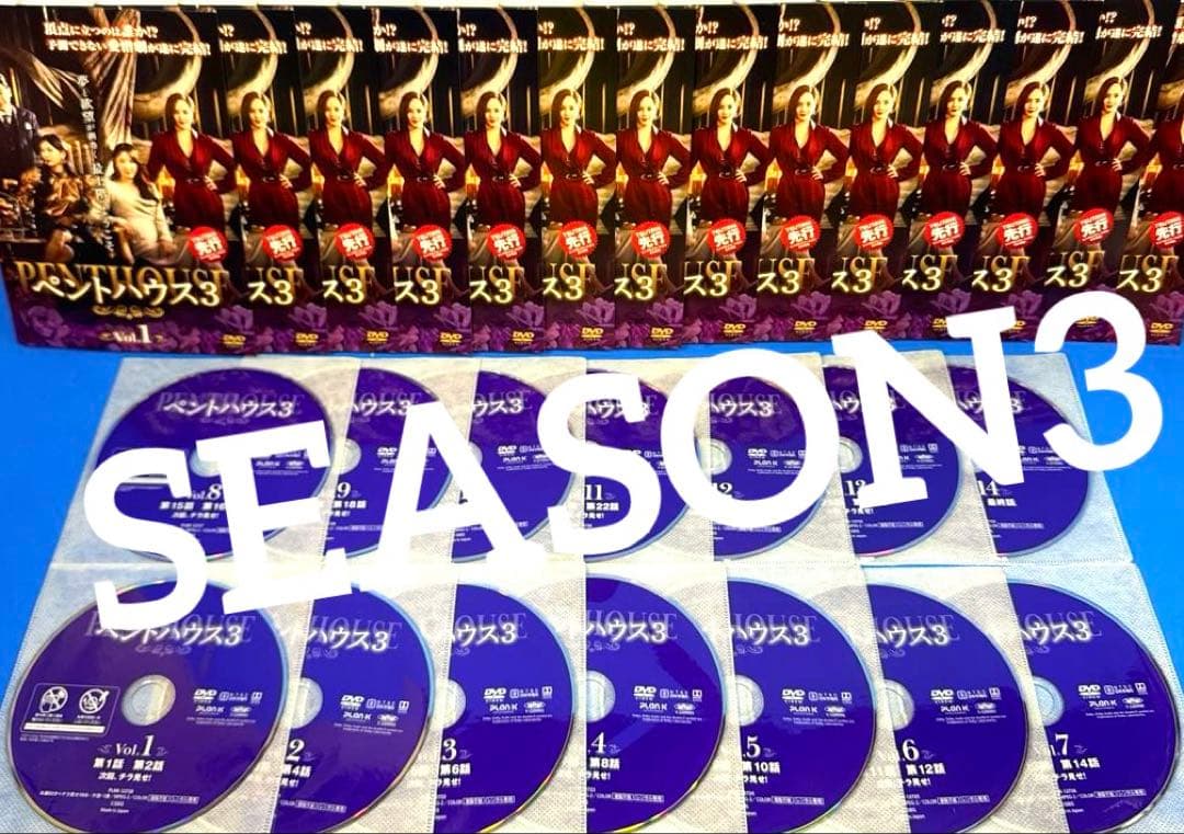 ペントハウスSEASON1〜SEASON3《SP5巻付き》DVD全53巻