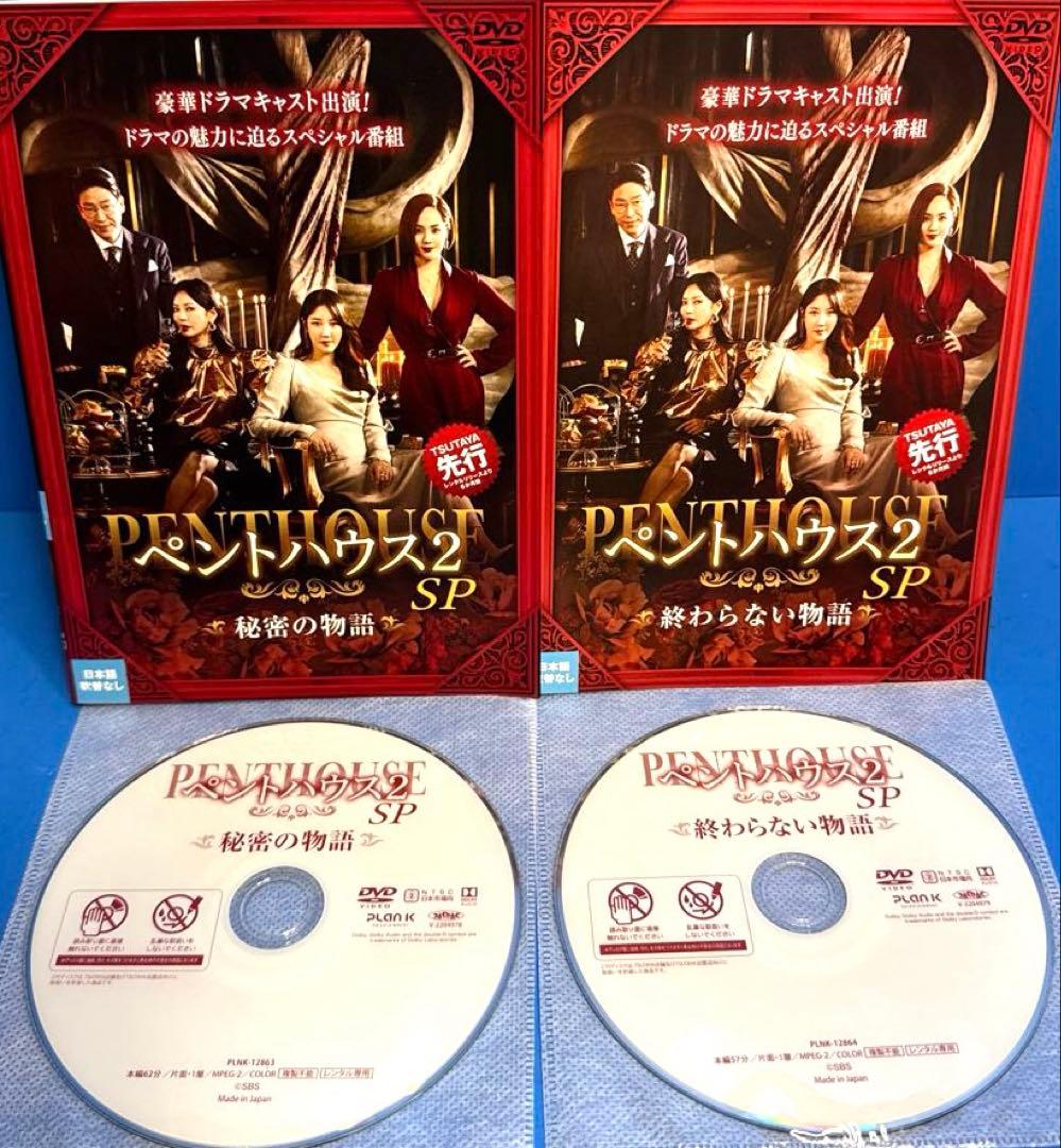 ペントハウスSEASON1〜SEASON3《SP5巻付き》DVD全53巻