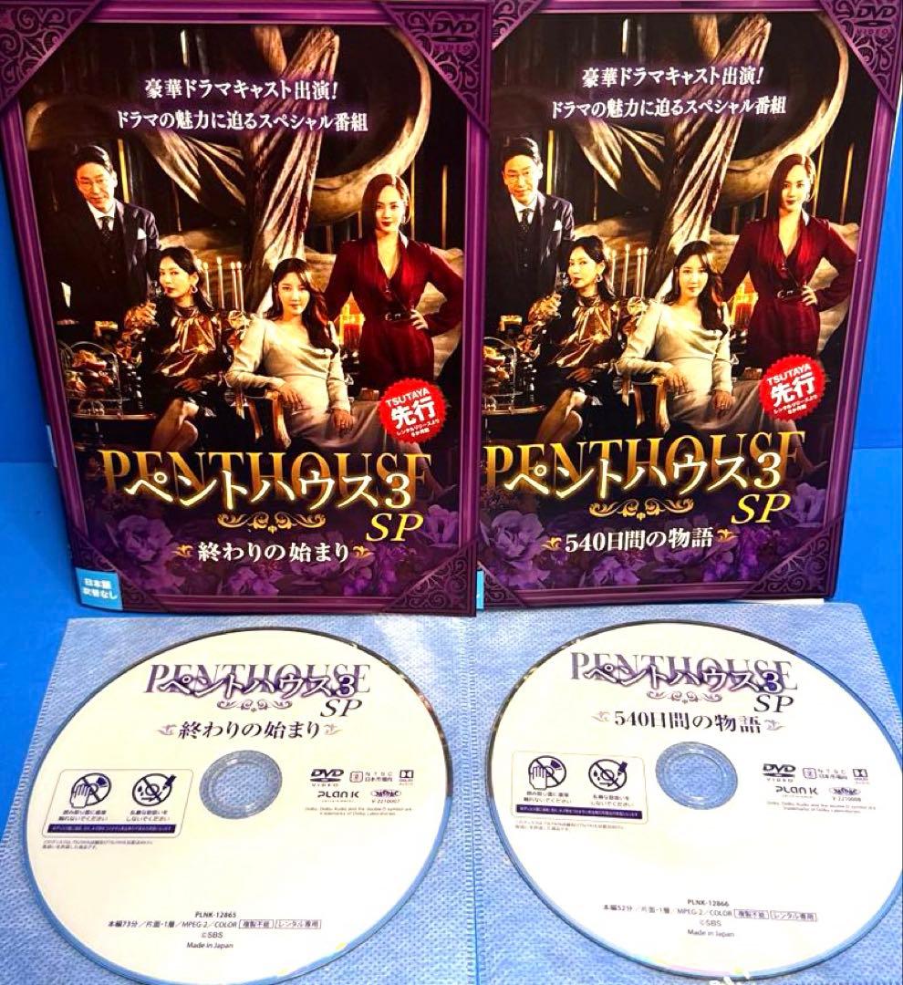 ペントハウスSEASON1〜SEASON3《SP5巻付き》DVD全53巻