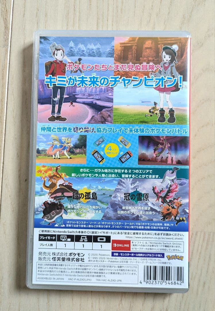 ポケットモンスター ソード シールド エキスパンションパス セット