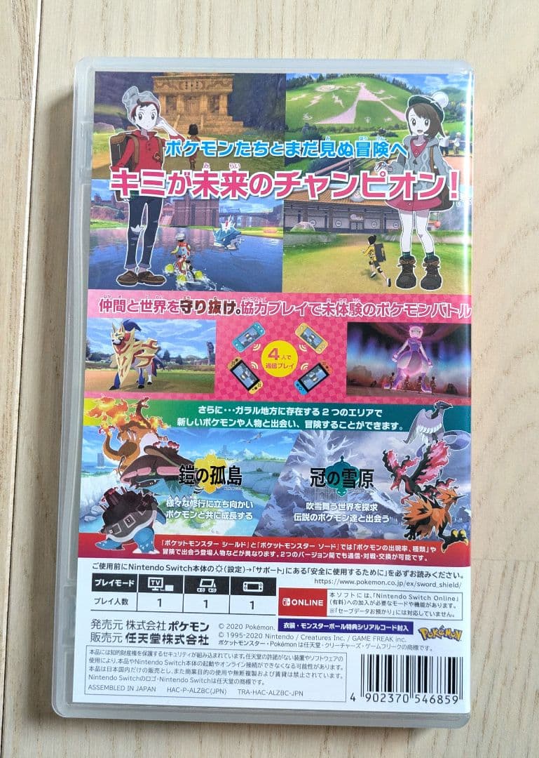 ポケットモンスター ソード シールド エキスパンションパス セット