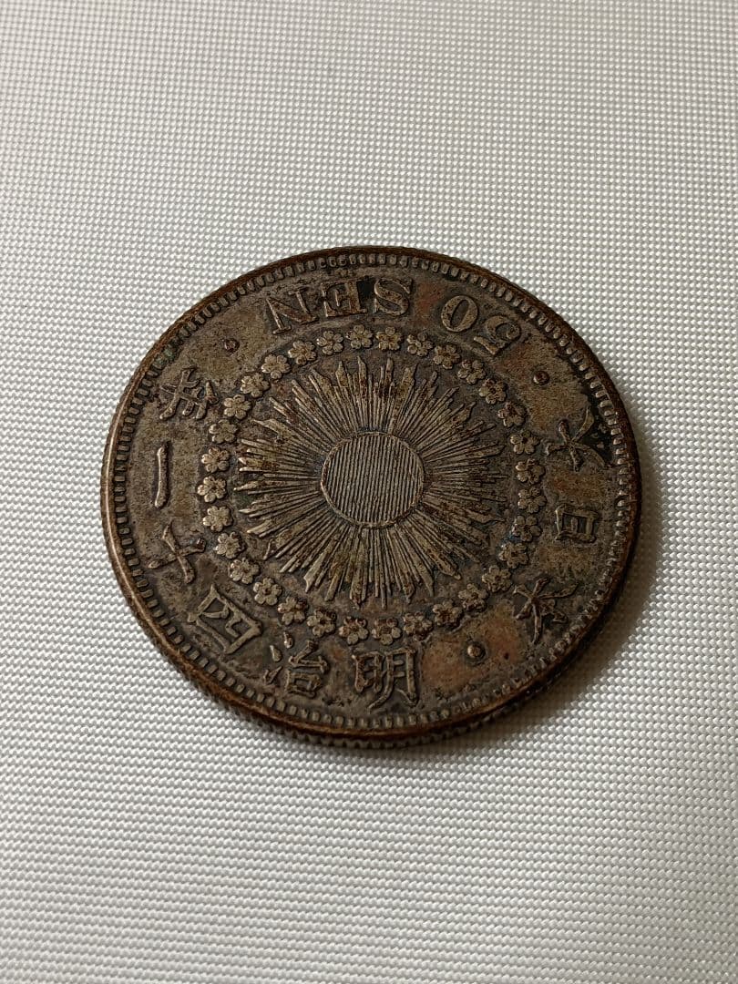 日本古銭 銀貨まとめ