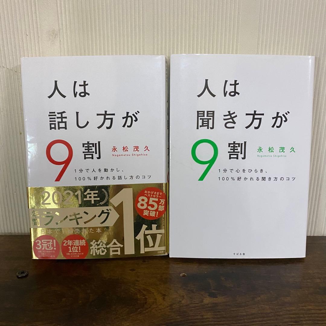 人気コミュニケーション本6冊セット　頭のいい人が話す前に考えていること　他5冊