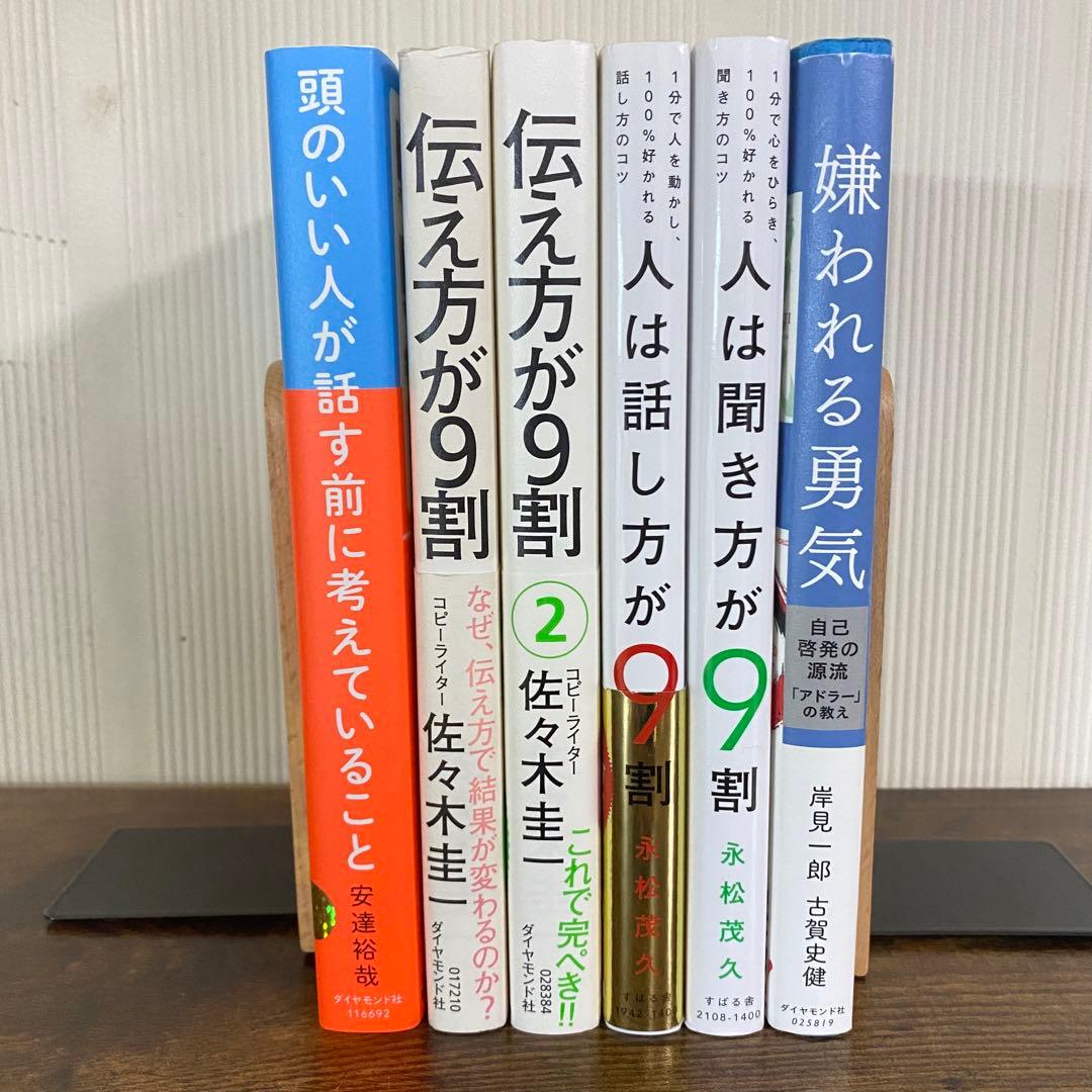 人気コミュニケーション本6冊セット　頭のいい人が話す前に考えていること　他5冊