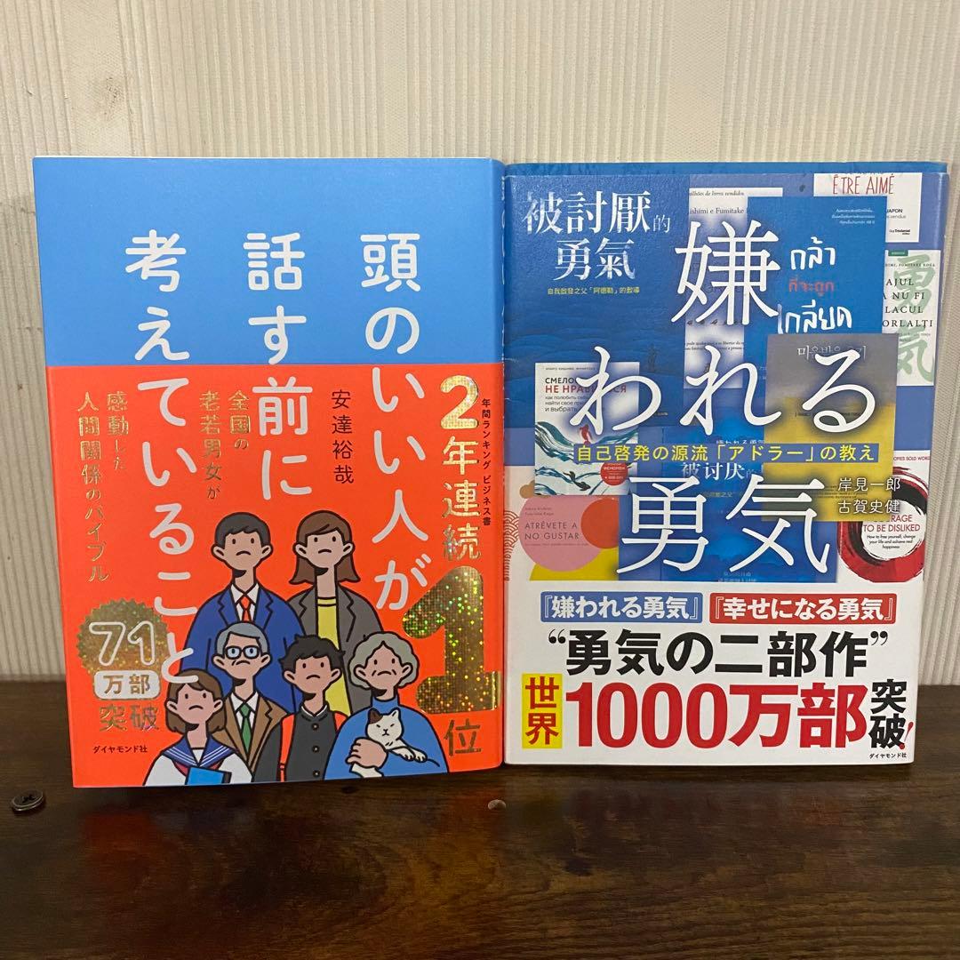 人気コミュニケーション本6冊セット　頭のいい人が話す前に考えていること　他5冊