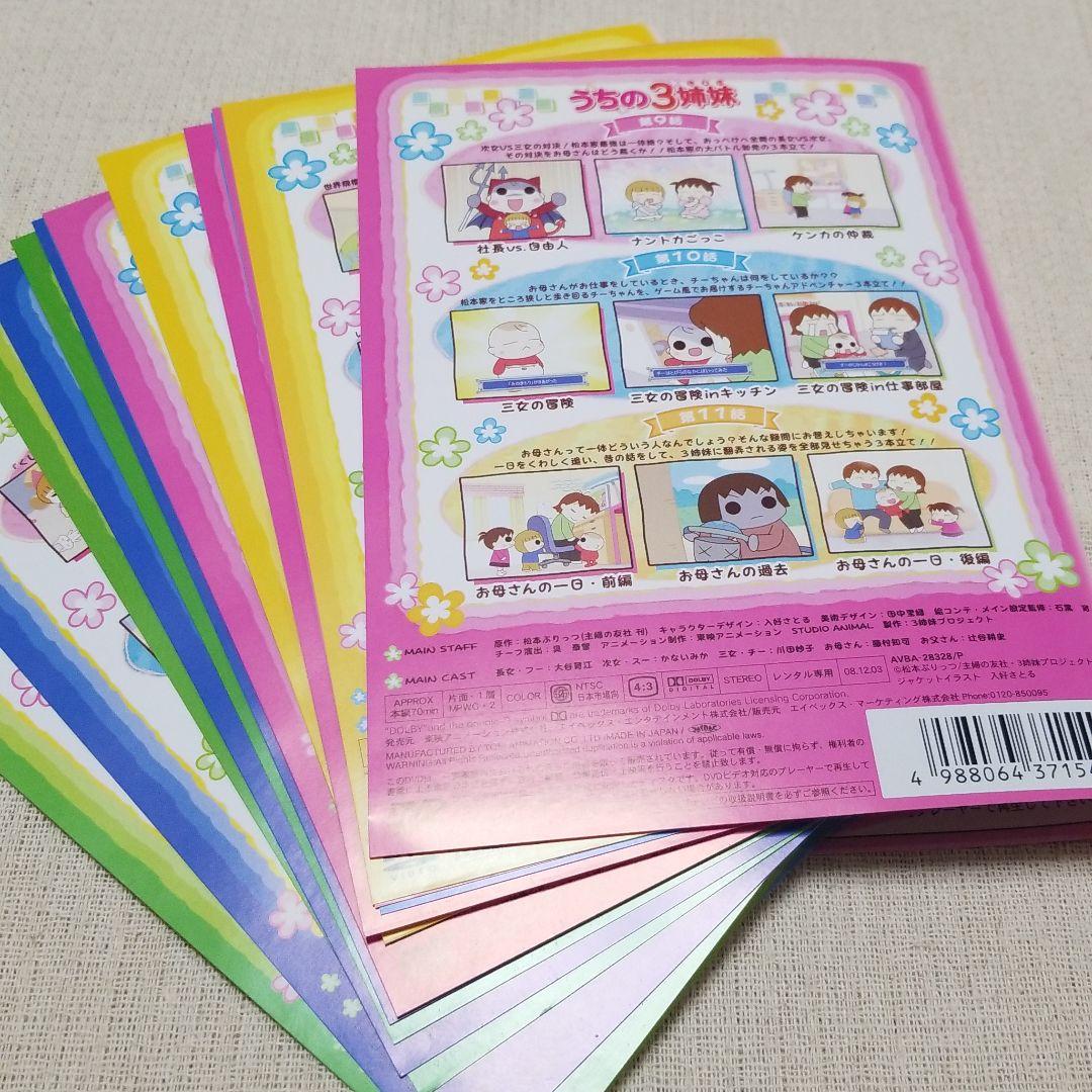 うちの3姉妹 DVD 14巻セット