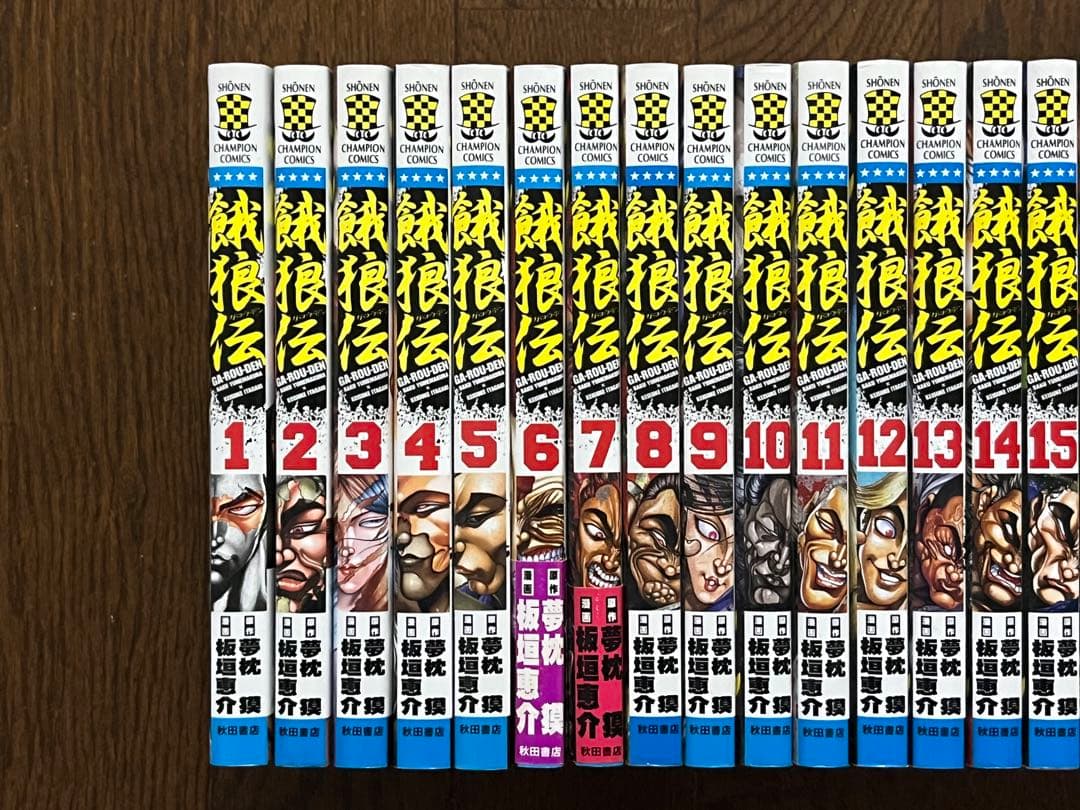 初版 餓狼伝 1巻〜26巻 全巻セット 餓狼伝BOY 少年チャンピオン 刃牙