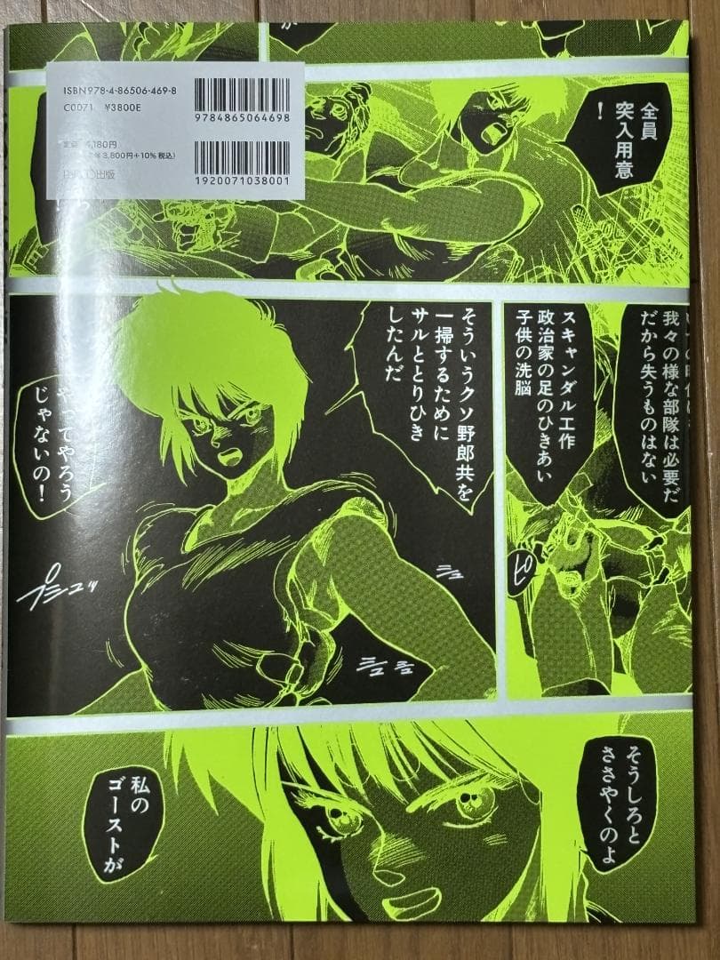 士郎正宗の世界展 攻殻機動隊と創造の軌跡 公式図録 入場特典イラストカード付き