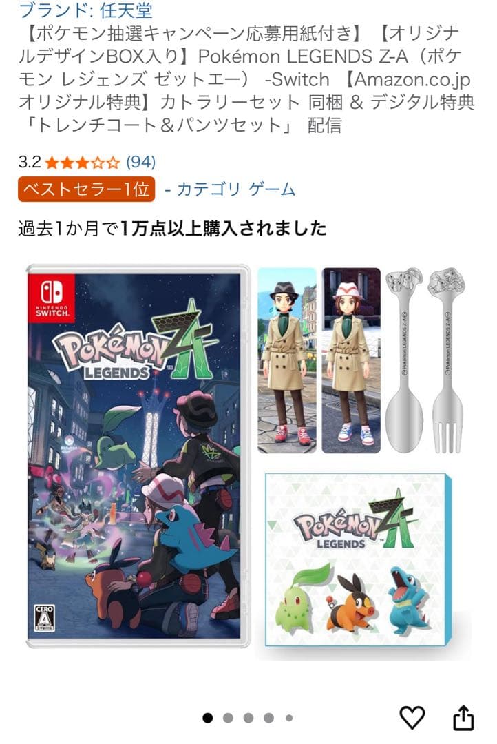 【新品未開封品】ポケモンレジェンズZA Amazon特典 カトラリーセット