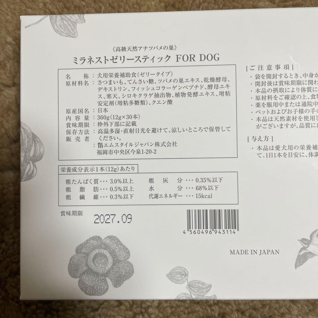 MIRANEST ミラネスト ゼリースティックFOR DOG