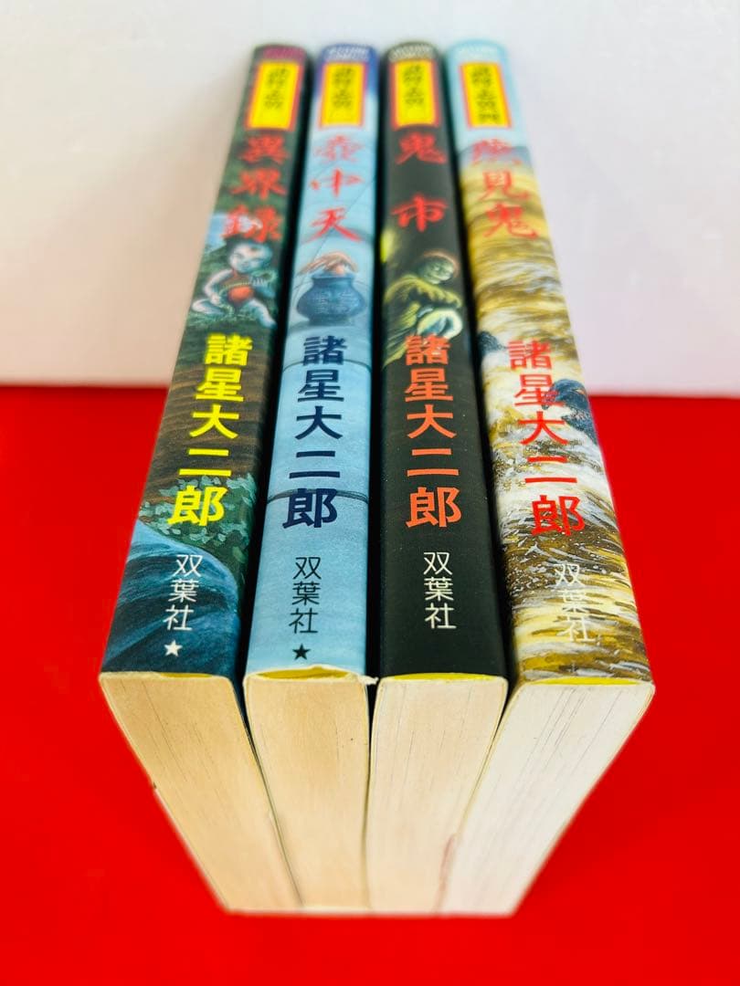 漫画コミック【諸怪志異 1-4巻・全巻完結セット】諸星大二郎★アクションC④