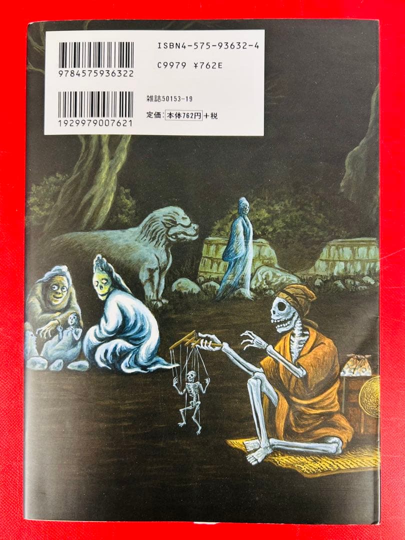 漫画コミック【諸怪志異 1-4巻・全巻完結セット】諸星大二郎★アクションC④