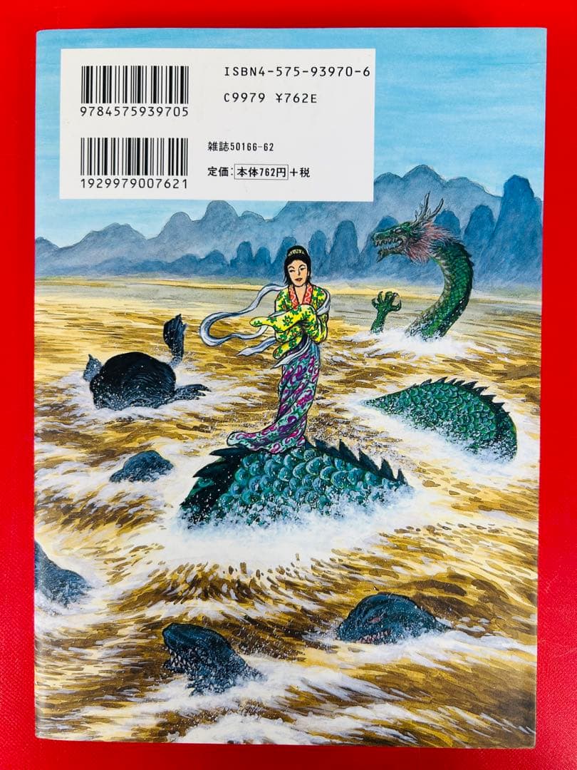 漫画コミック【諸怪志異 1-4巻・全巻完結セット】諸星大二郎★アクションC④
