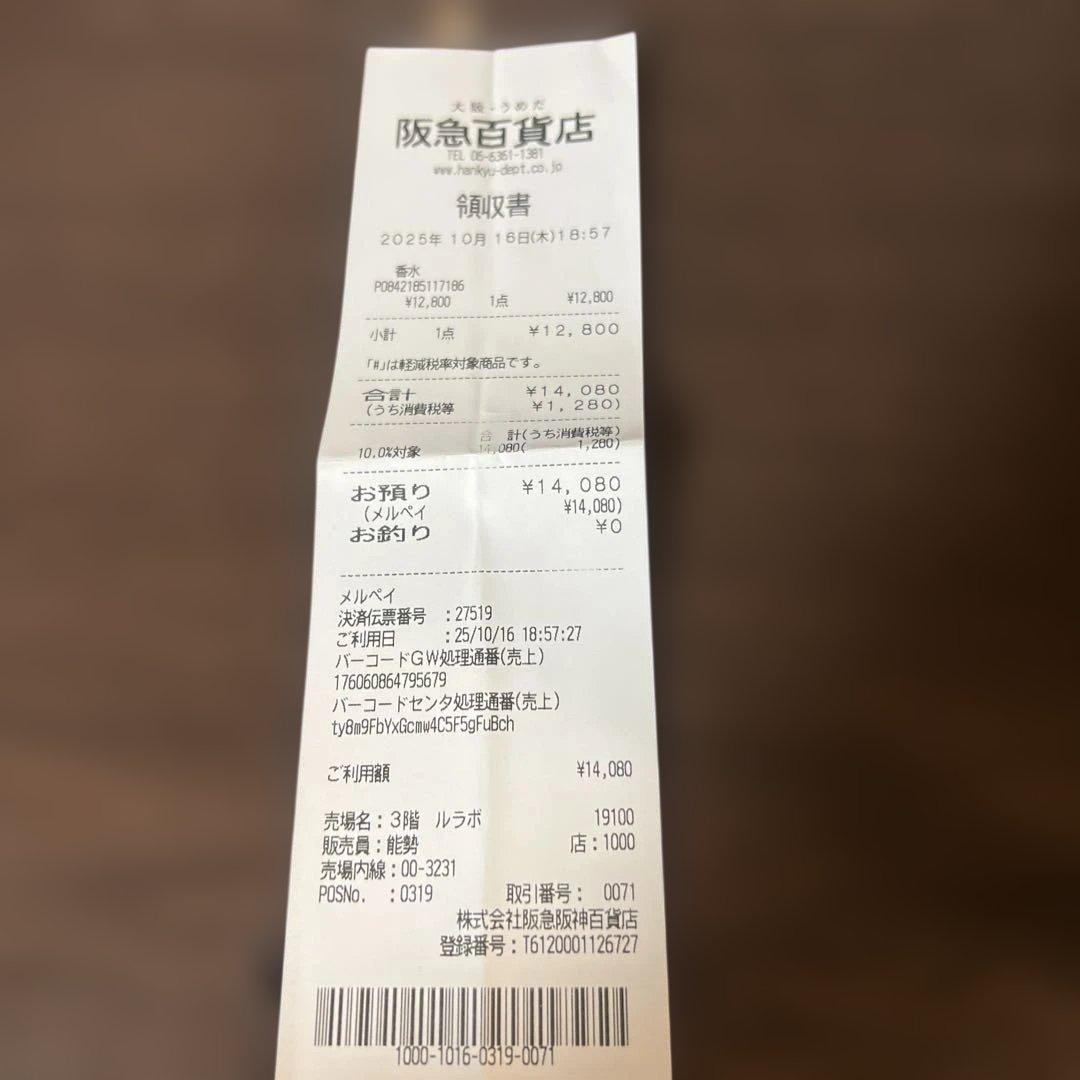 ルラボ　アナザー13 15ml 残り半分