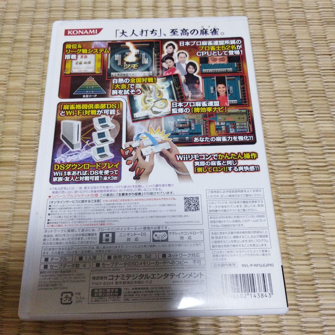 麻雀格闘倶楽部Wii Wi-Fi対応