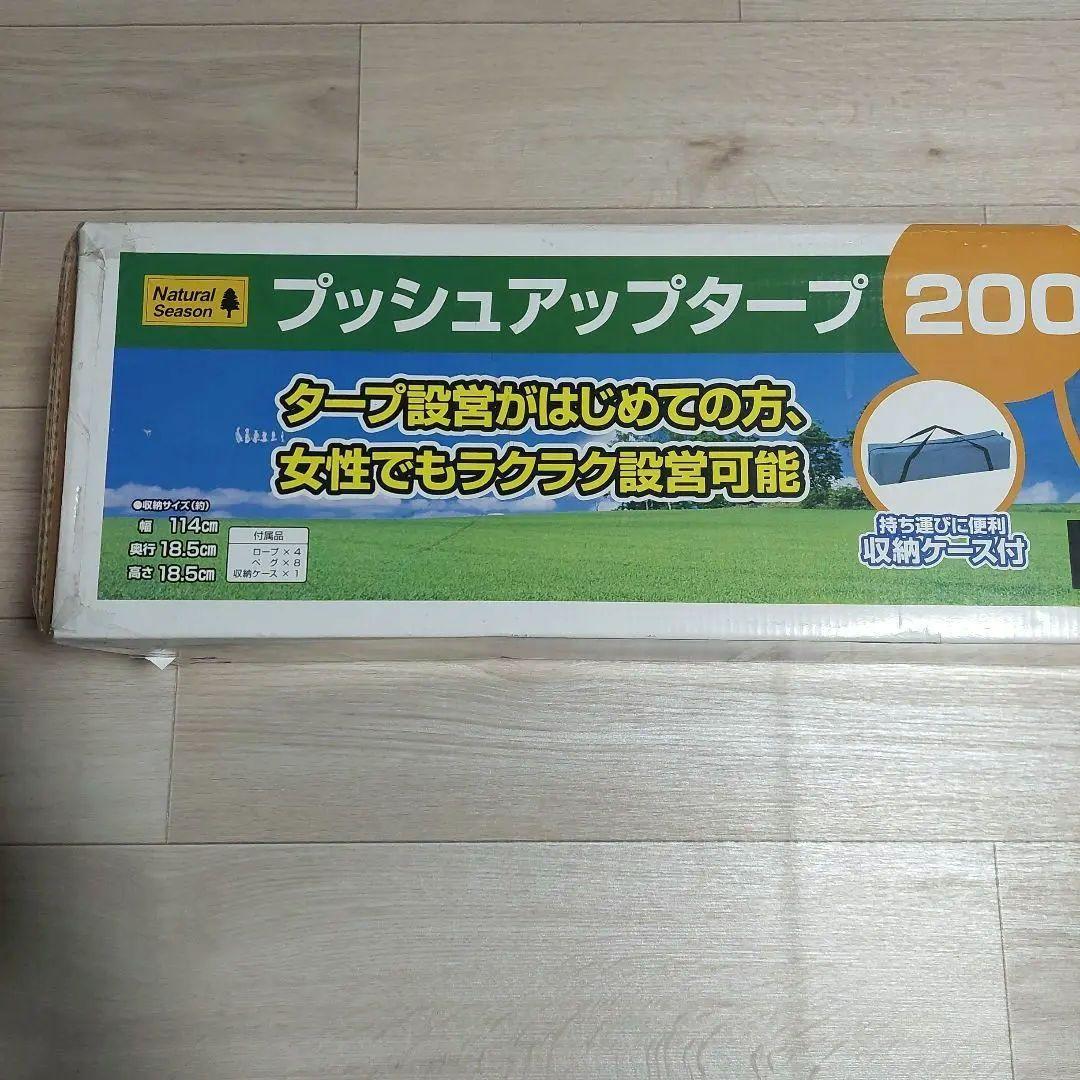 ​【新品】 プッシュアップタープ 200×200 テント　タープテント　2m