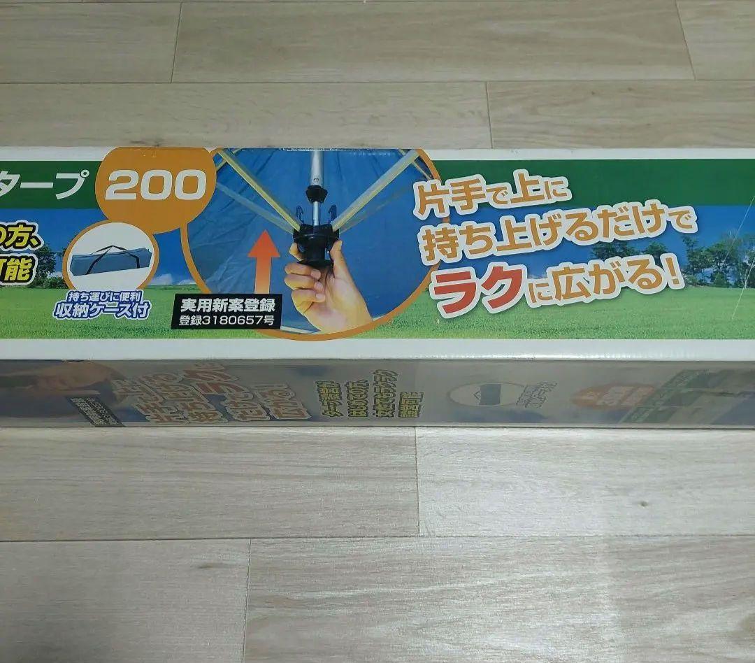 ​【新品】 プッシュアップタープ 200×200 テント　タープテント　2m