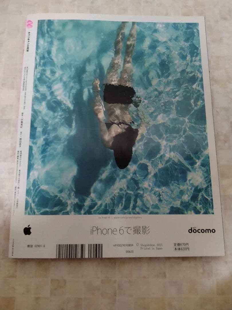 【希少品】【横浜流星】CanCam 2015年8月号