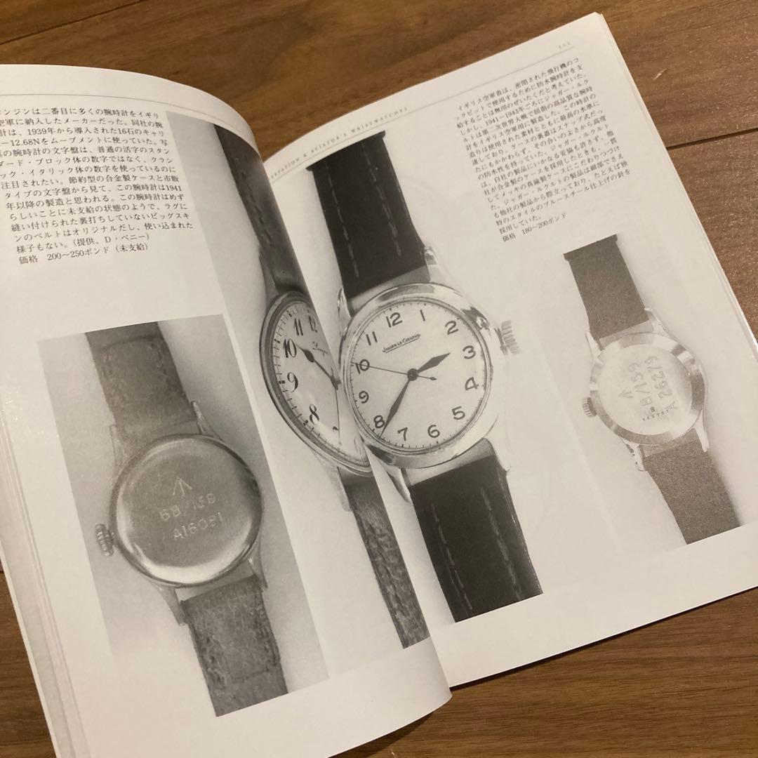 軍用時計のすべて ジグマント　美品