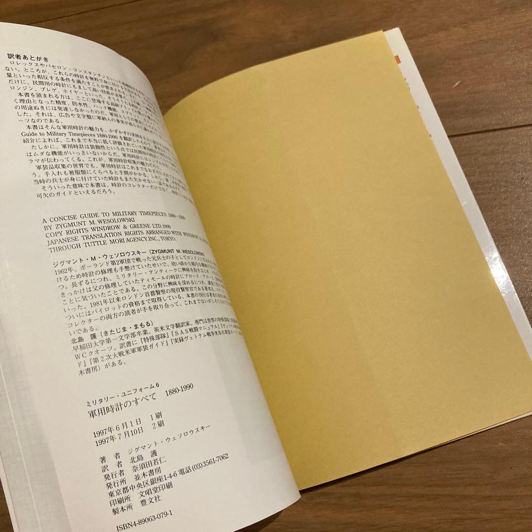 軍用時計のすべて ジグマント　美品