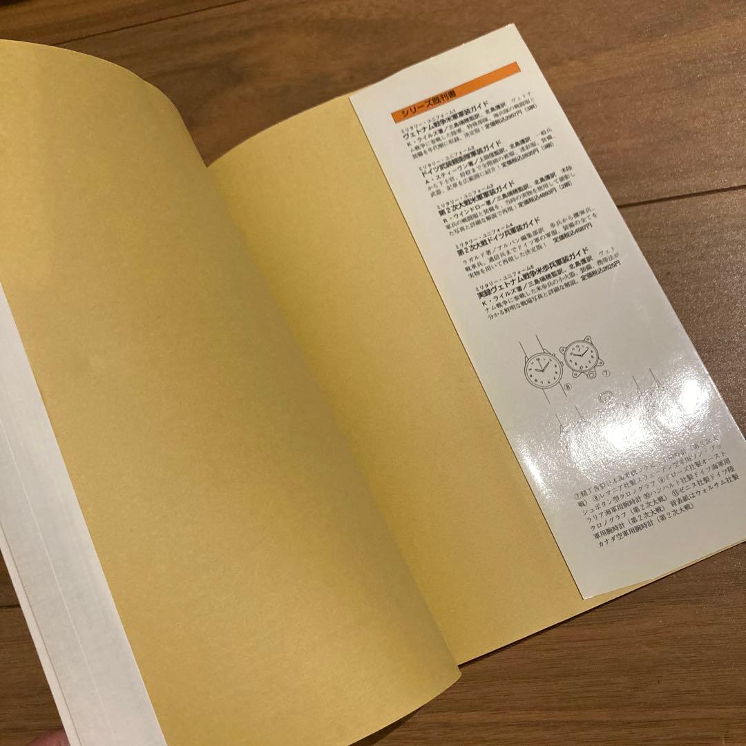 軍用時計のすべて ジグマント　美品