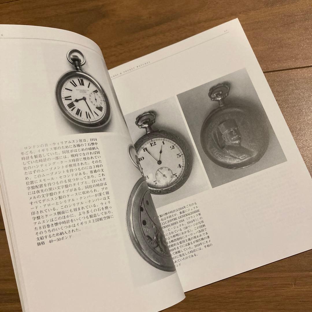 軍用時計のすべて ジグマント　美品
