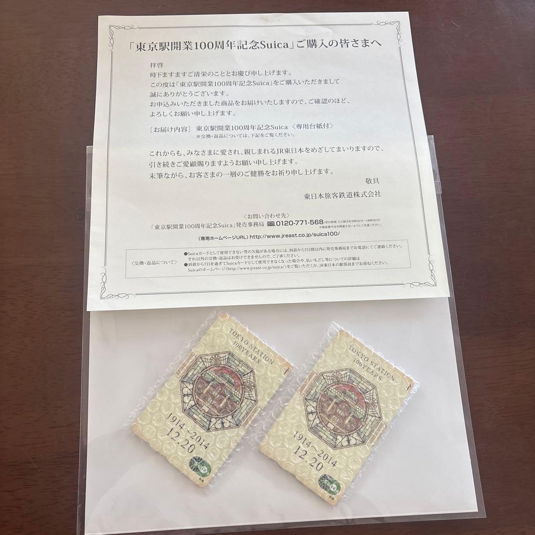 東京駅開業100周年記念Suica 2枚セット未開封未使用